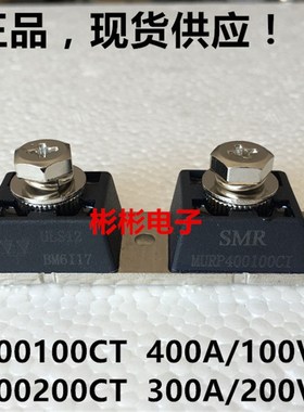 USL12 SMR MURP400100CT MURP300200CT 电镀电源肖特基二极管模块