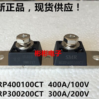 USL12 SMR MURP400100CT MURP300200CT 电镀电源肖特基二极管模块