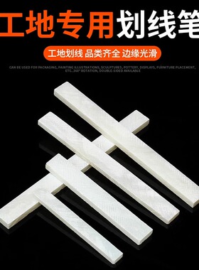 石笔白色加厚加宽工业钢铁用石膏画条工地划线笔记号笔彩色滑石笔