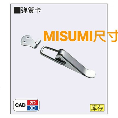 同款MISUMI 弹簧卡 米思米不锈钢搭扣C-PKWS3/4/5