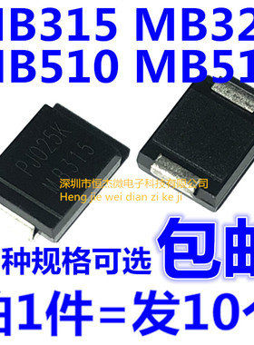 全新肖特基贴片 MB315 MB320 MB510 MB515 DO-214AB PJ二极管 SMC