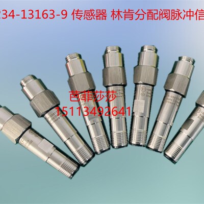 SKF234-13163-9 传感器 林肯分配阀脉冲信号接近开关