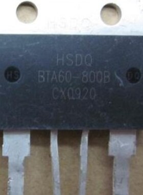 BTA60-600B BTA60-800B 全新HSDQ 大功率双向可控硅  塑封 大封装