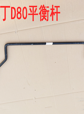 雷丁D80S50比德文V7电动汽车平衡杆雷丁前稳定杆支撑杆包邮
