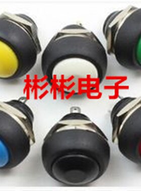 小型按钮开关 圆形防水开关 PBS-33B 无锁复位 红绿黑黄蓝色 12mm