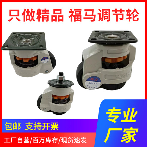 重型福马轮万向轮100f60f水平调节机柜地脚GD80F40S丝杆支撑轮子