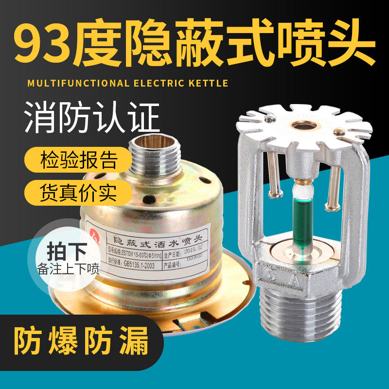 93度隐蔽式喷淋头 ZSTDY15隐蔽吊顶型玻璃球洒水喷头 消防喷头,饰品/流行首饰/时尚饰品新,链条,淘宝优惠券,粉丝福利购,淘宝优惠卷