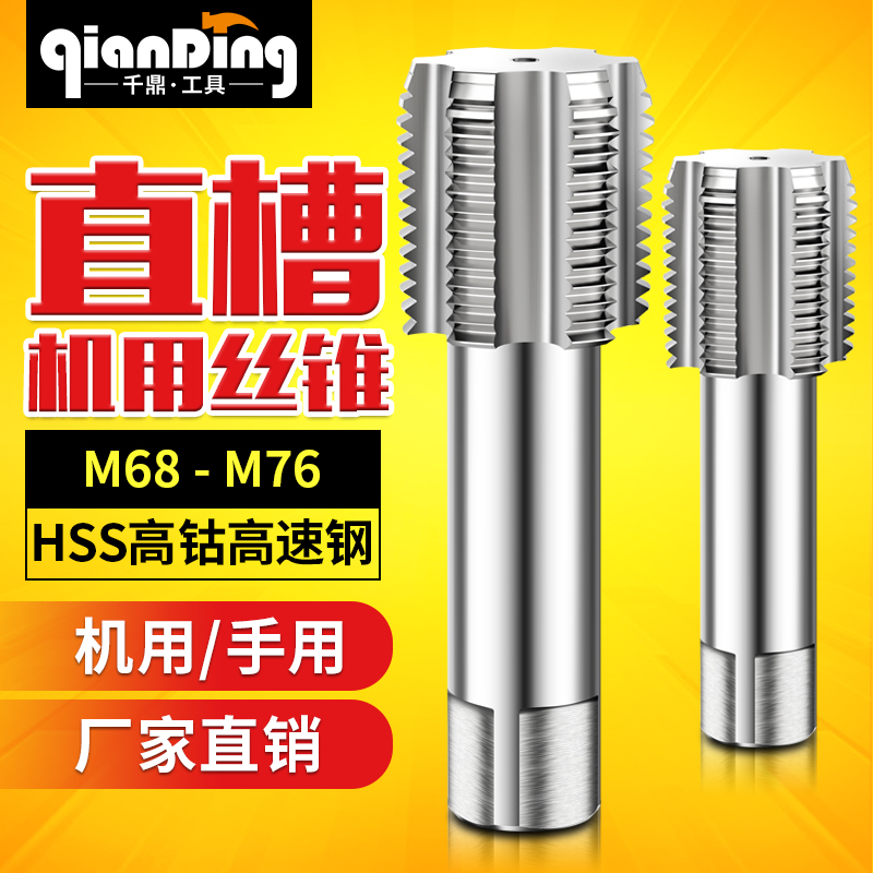 丝锥细牙丝攻丝工细丝开牙工具M68m70M72m75M76X1*1.5x2X3*4x6.0