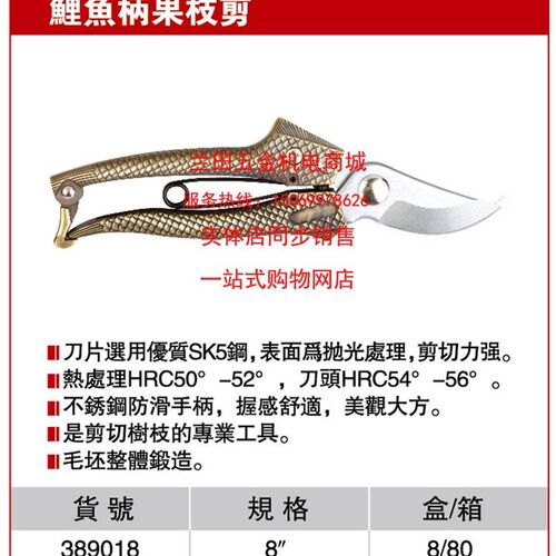耐世工具 鲤鱼柄果枝剪 389018 果树剪子 果枝剪刀