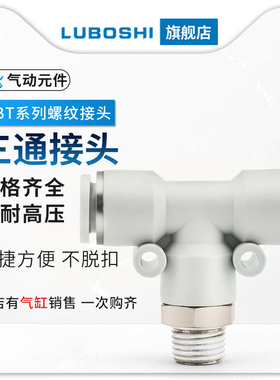 气动三通接头T型外丝快插PB8-03/6-02/4-01/10-04/12/14气管接头
