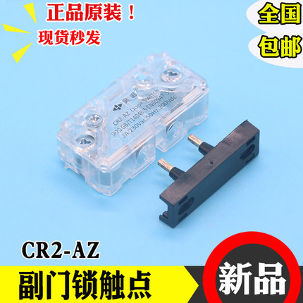 通用触点轿门CR2-AZ易升付锁副门锁开关安全KCB-R-53电梯配件300P