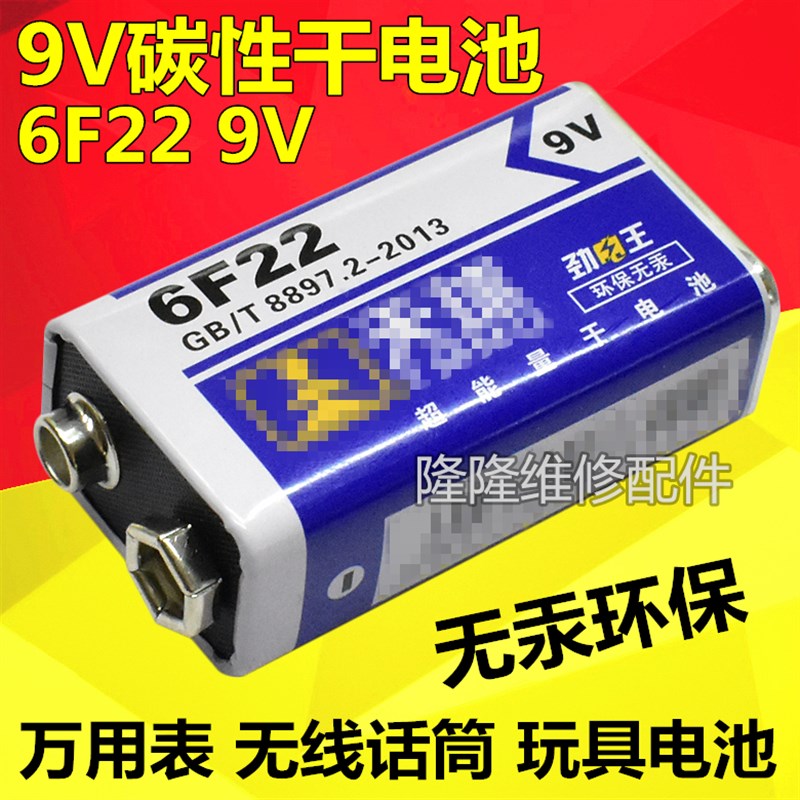 9V电池 6F22九伏方形碳性干电池万用表无线话筒玩具遥控电池无汞