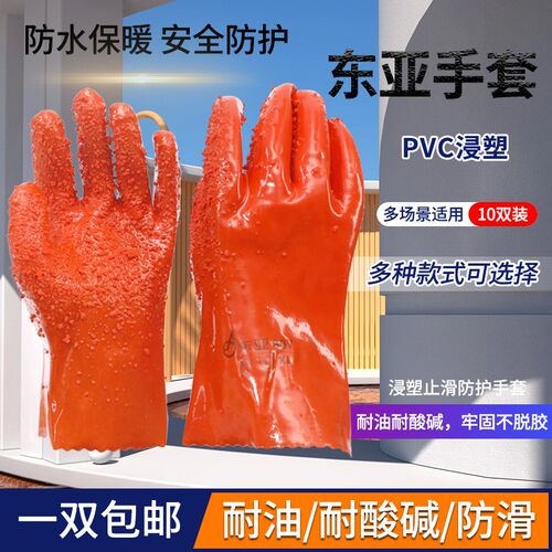 东亚807手套防滑止滑浸塑混凝土耐磨防弱酸弱碱耐油防腐蚀加厚