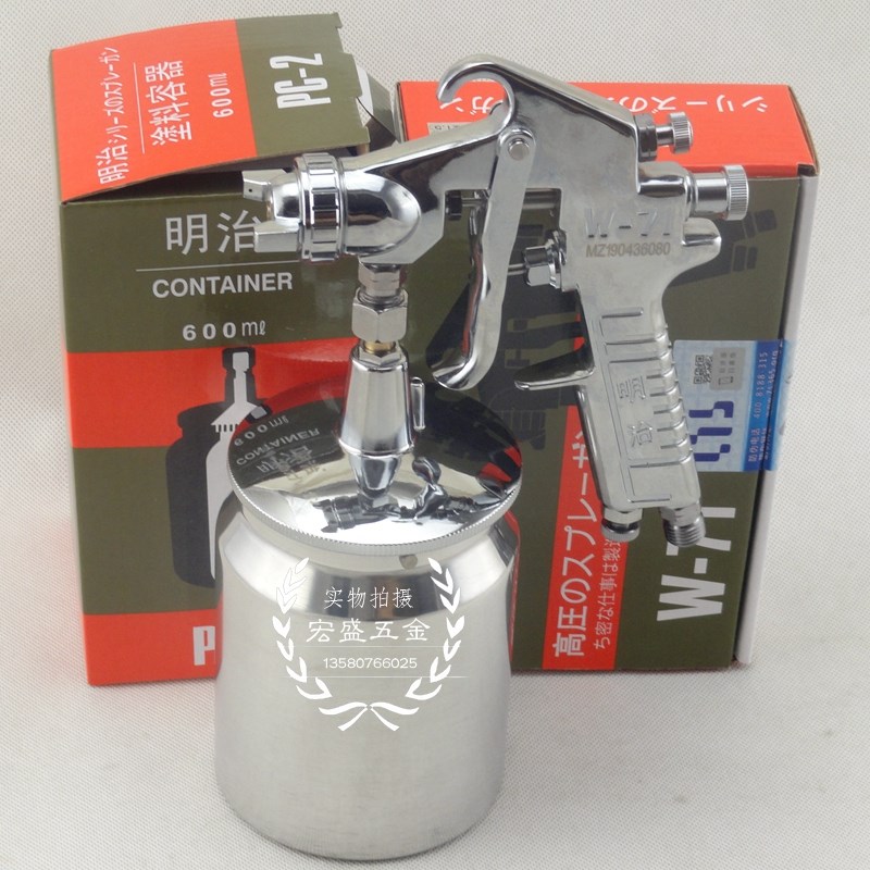 原装明治喷枪W-77SG家具喷漆枪汽车油漆喷枪W-71上下壶气动喷漆枪