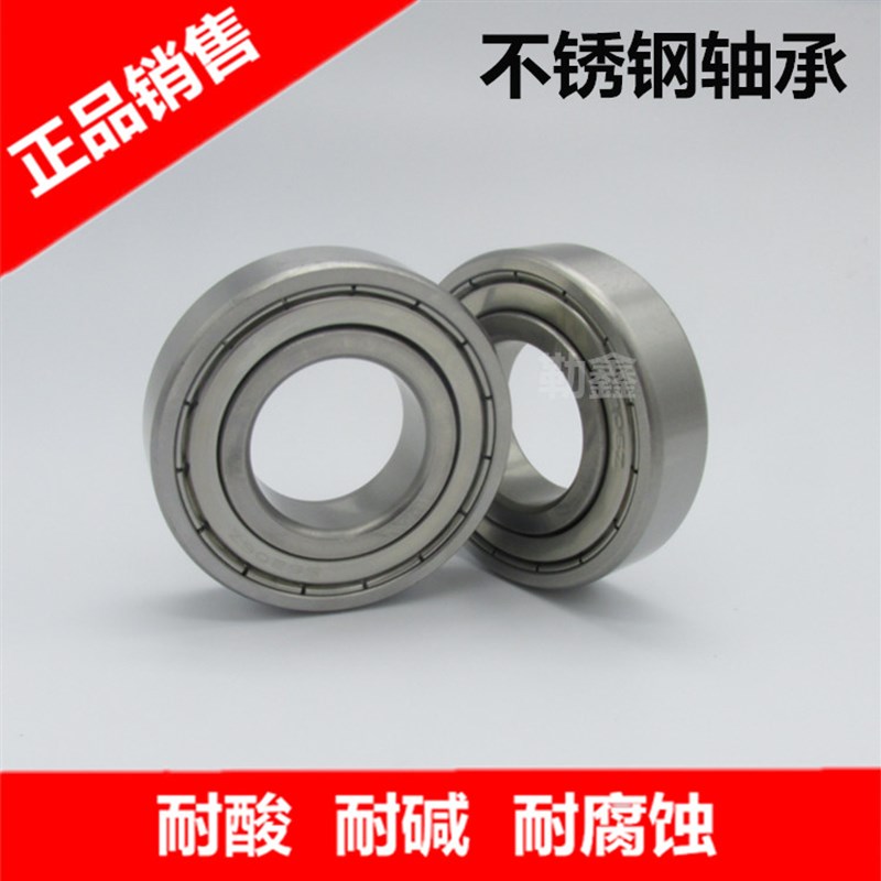 不锈钢轴承S6008ZZ 6009 6010 6011 6012 6013 6014厂家直销