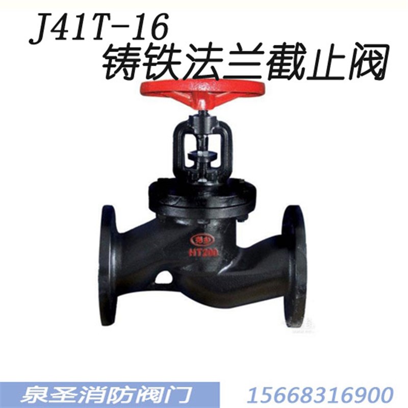 铸铁法兰截止阀 J41T-16蒸气法兰截止阀DN15 25 40 50 80 150 200