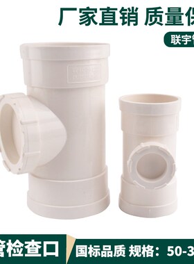PVC排水管国标立检下水管带口三通检查口50 75 110 160  250 315