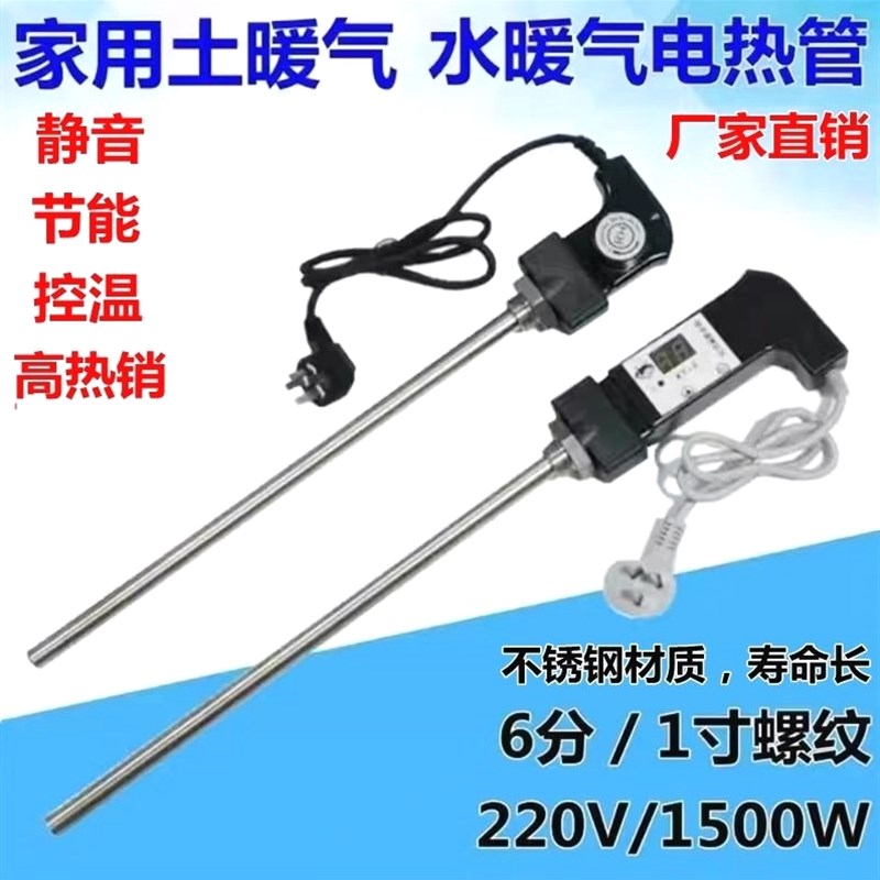 进口材质电暖气片节能加热棒家用电热管注水土暖器静音加热管智能