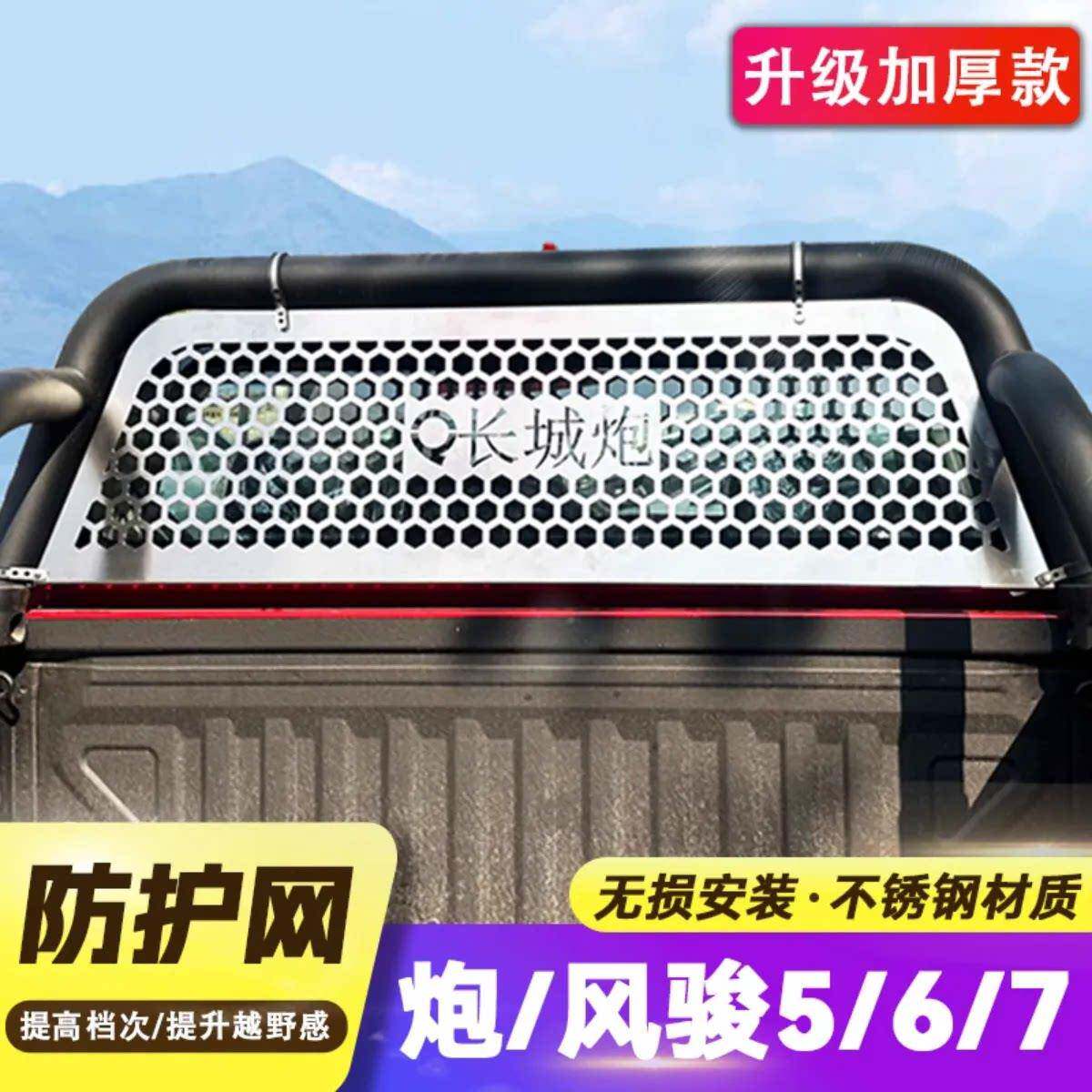 长城风骏5/7后车窗挡风玻璃防护网商用金刚炮后箱保护网皮卡改装