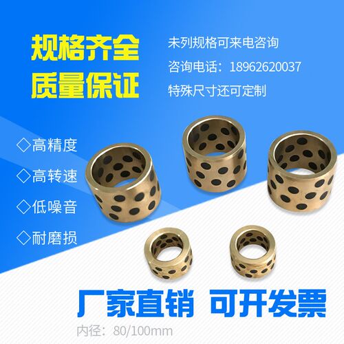 JDB镶嵌石墨铜套/无油衬套/自润滑含油轴承/铜套 内径80/100mm