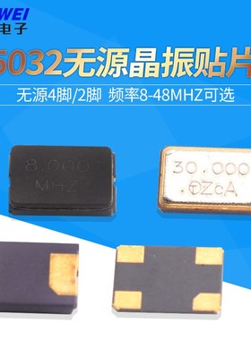 5032无源晶振贴片晶体8 10 12 16 20 24 25 27 30 32 36 40 48M