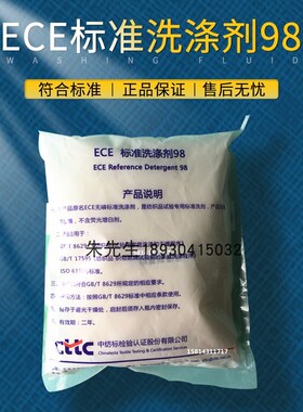 ECE无磷标准洗涤剂98纺织缩水率测试洗衣粉GB/T8629标准洗涤剂粉