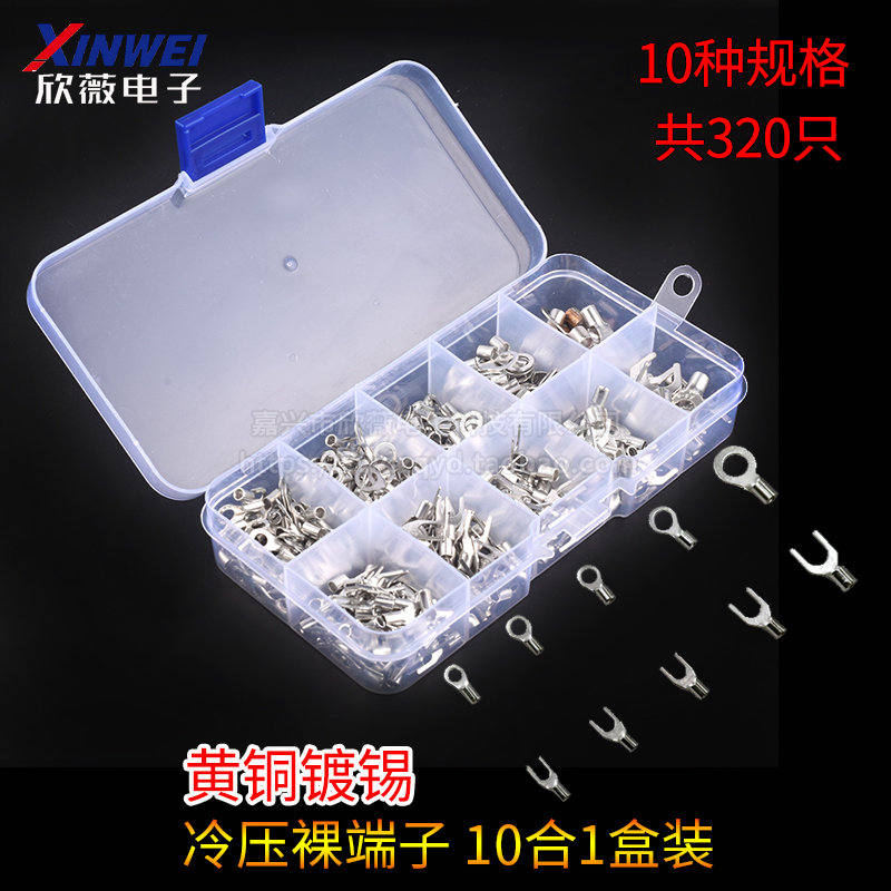 冷压裸端子10合1盒装OT/UT叉形圆形裸端头铜鼻子接线端头组合套装