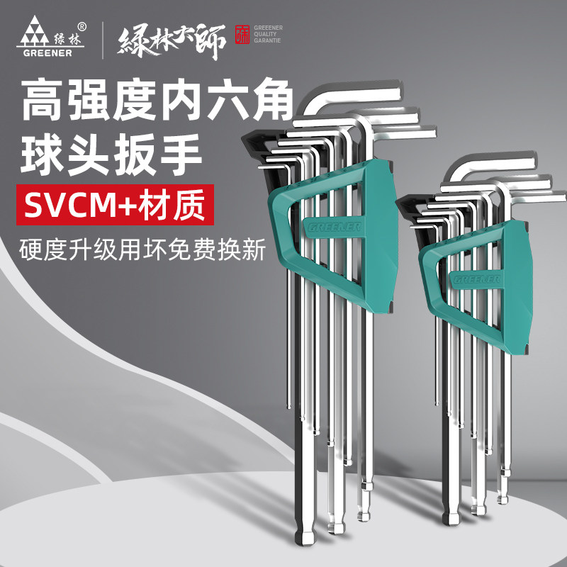 绿林大师内六角扳手套装svcm+内六方万能六棱6角螺丝刀自动六边形