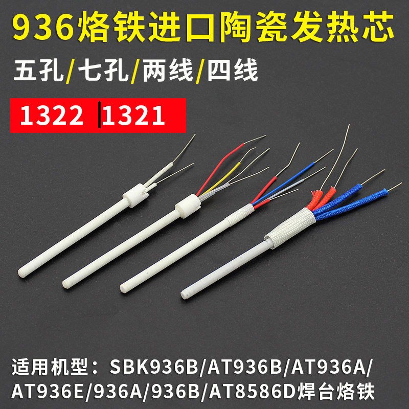 A1321 1322烙铁芯金属936焊台电烙铁配件发热芯内热式907AT936b