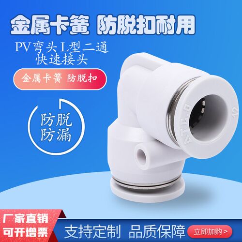 APV气动接头 PV-04 PV-6 PV-8 PV-10 PV-12快速快插直角接头L型