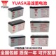YUASA汤浅NP7 12FR蓄电池12v7A7.2AH36w12v45w NPW45 7.2ah NPW36