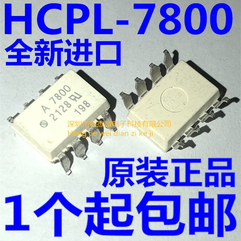 全新进口原装 HCPL-7800-500E SOP-8 贴片 A7800 光耦隔离放大器
