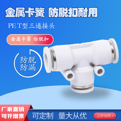 T型PE正三通接头APE-4 APE-6 APE-8 APE10 APE12/14/16气管