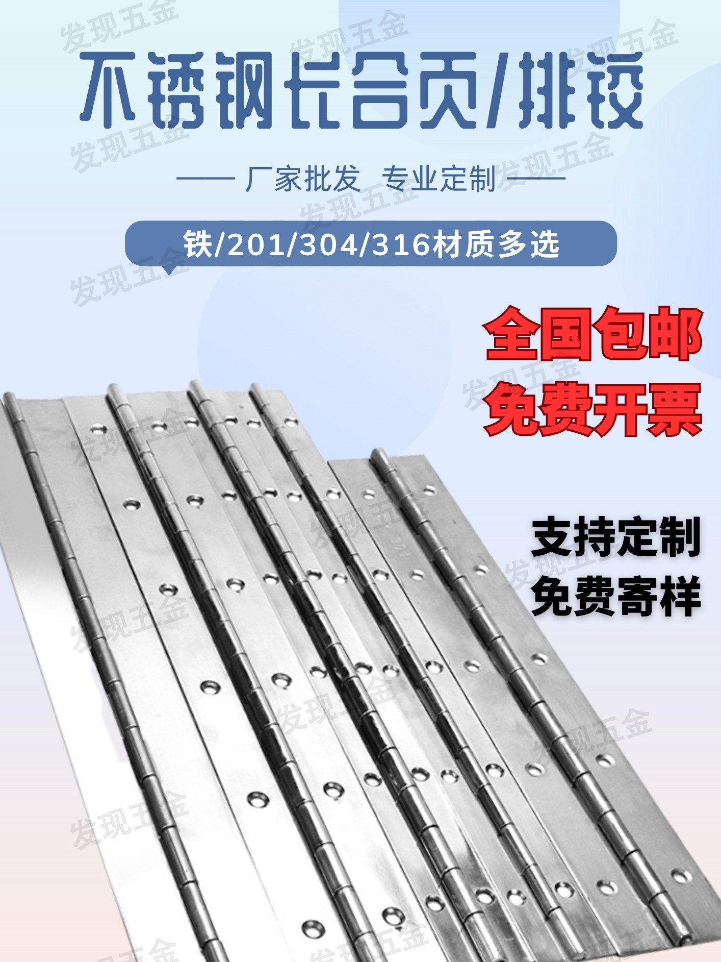 不锈钢加长条排铰链 铁/201/304长合页钢琴柜门静音长款折页排铰