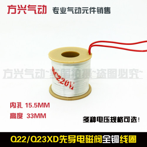 Q22XD-2L,Q23XD-2L全铜线圈 先导式电磁阀线圈220V 36 24V 12 380