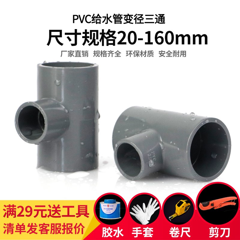 PVC变径三通接头UPVC异径三通变径大小头转换给水管件配件灰色