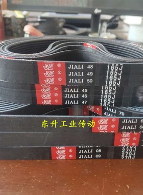 橡胶多楔带PJ406/160J PJ411/162J PJ442/174J PJ521/205J传动带