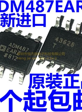 全新进口原装 ADM487EARZ ADM487 SOP8贴片 数据收发器芯片IC