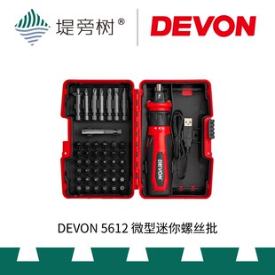大有DEVON 5612 微型迷你螺丝批 电动螺丝刀充电式 特惠 堤旁树