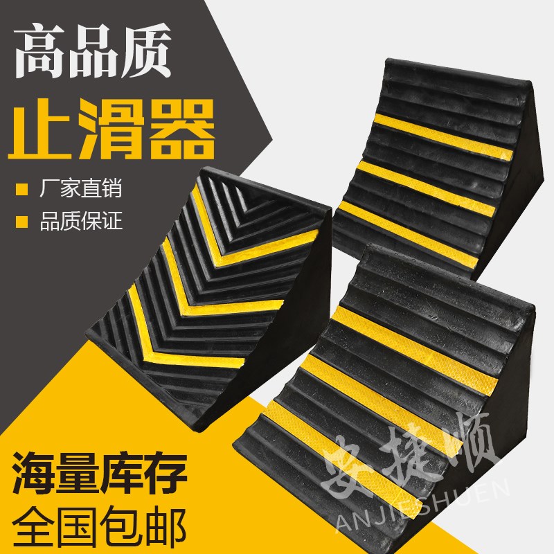 2018新款汽车防溜墩 三角木 驻车器?止退器挡胎器?减速器?橡胶
