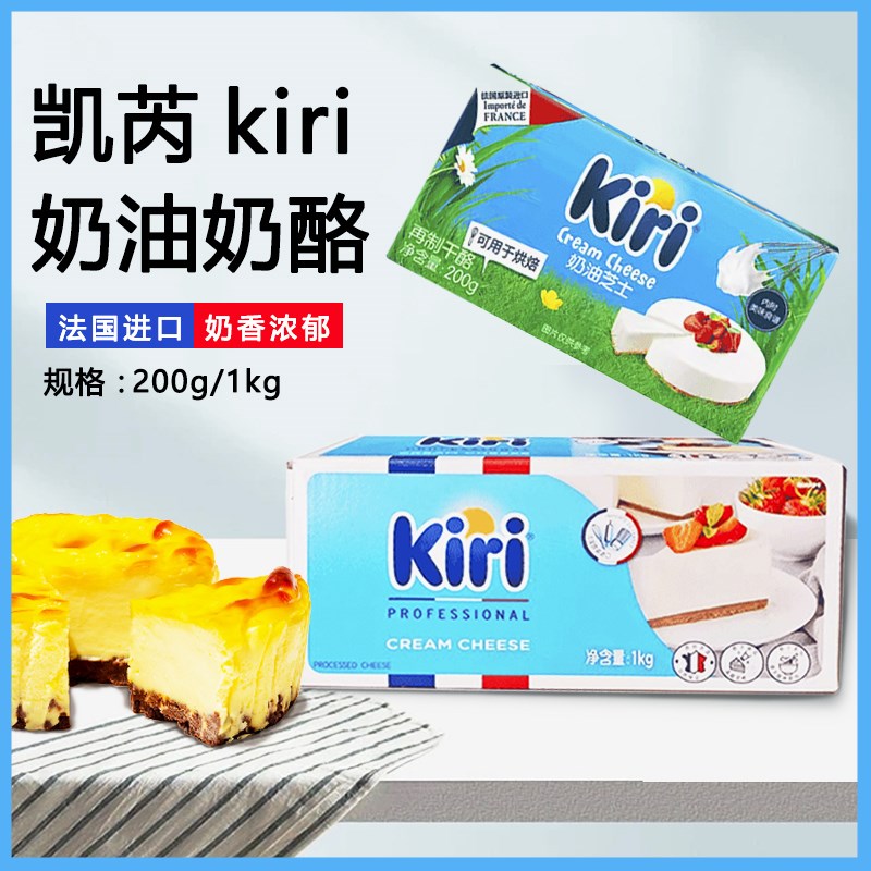 法国kiri奶油奶酪凯瑞 芝士1kg 奶盖 巴斯克慕斯蛋糕乳酪原料