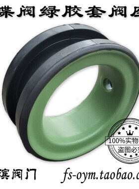 Keystone美国凯斯通蝶阀阀座 蝶阀胶圈密封胶套RTF990蝴蝶阀阀芯