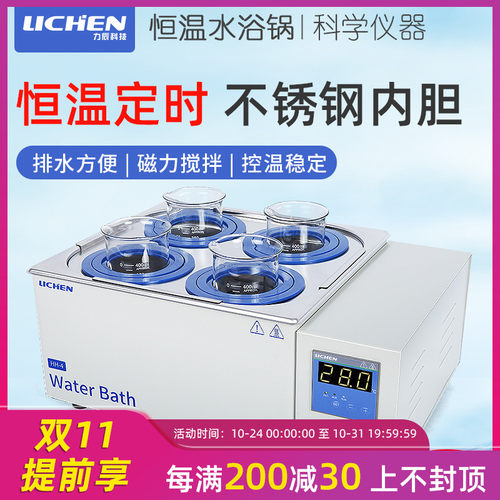 力辰科技电热恒温数显水浴锅HH-2单列双孔两四六孔实验室水浴箱