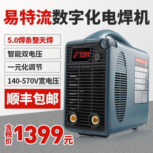 易特流电焊机 易酷4.0T 220V/380V双电压两用ZX7-270 4.0焊条专用