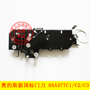HAA477C1 轿门门刀 HAA477C3 轿门门锁装 奥 置CL 斯门刀