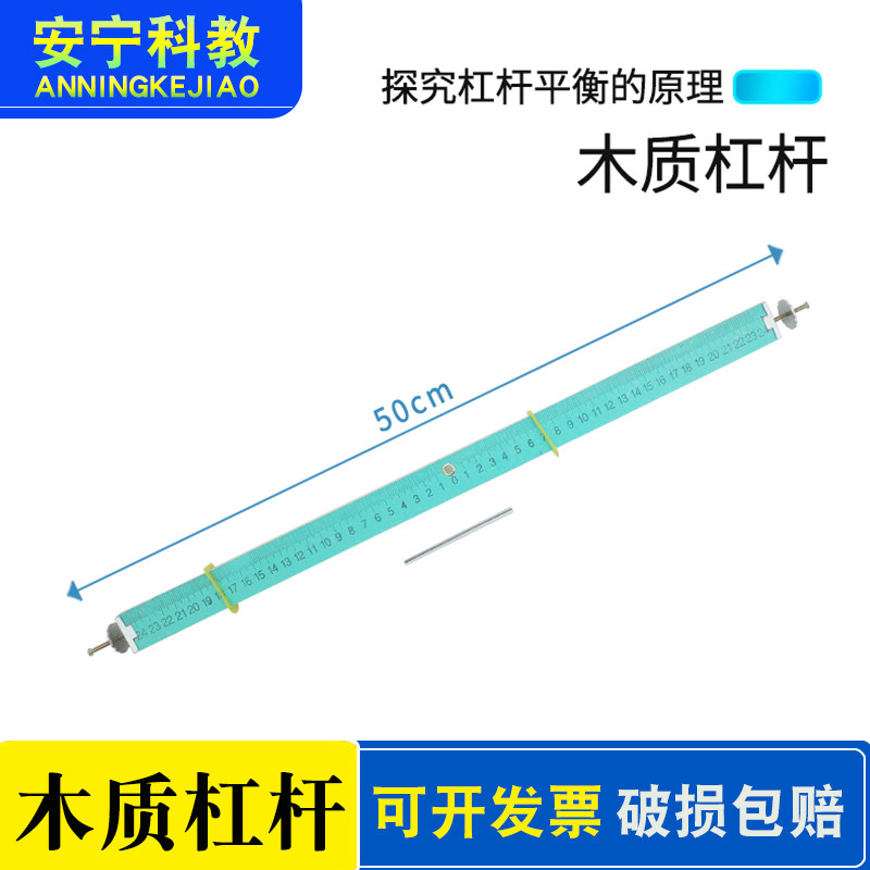 木质杠杆50cm 杠杆木质 杠杆原理实验器物理实验器材中学教学仪器,宠物/宠物食品及用品,宠物背包,淘宝优惠券,粉丝福利购,淘宝优惠卷