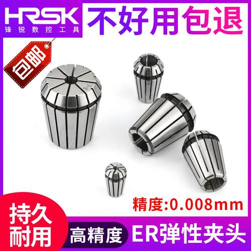 HRSK高精度0.008ER夹头ER8/11/16/20/25/32/40雕刻机数控刀柄筒夹