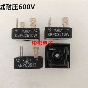 电焊机桥式 KBPC2510W 单相整流桥堆 KBPC3512 整流器 KBPC3510W