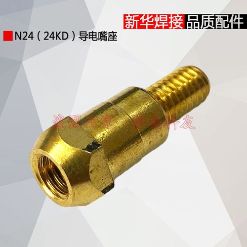 N24导电嘴座连杆配件 24KD二保焊枪连杆枪嘴座配件