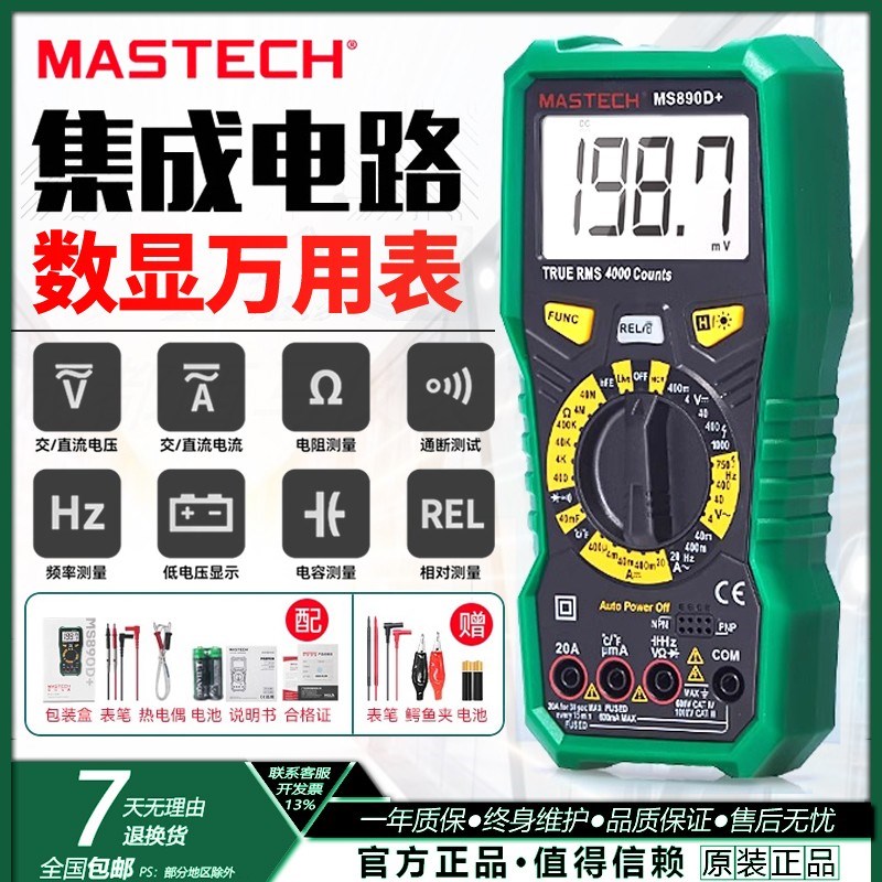 华仪数字万用表MS830M/890A真有效值万能表高精度智能防烧多用表B